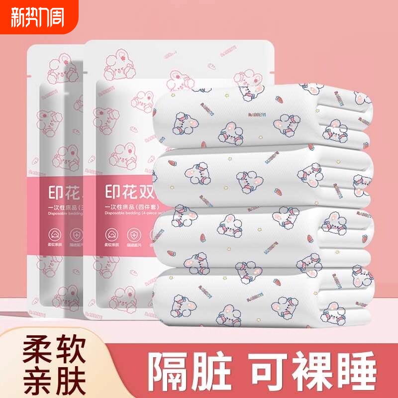 一次性床单被罩枕套四件套加厚酒店旅游双人旅行床上用品隔脏浴巾