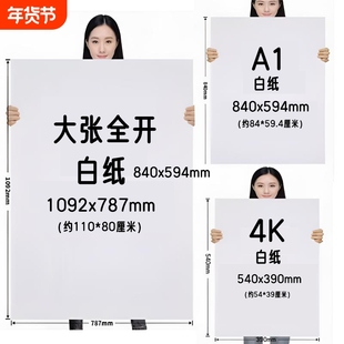 全开超大白纸加厚大张学生幼儿园绘画纸贴墙家用儿童涂鸦大号1开A0/A1培训写字包装纸