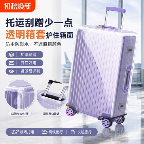 拉杆行李防尘罩托运耐磨透明防水