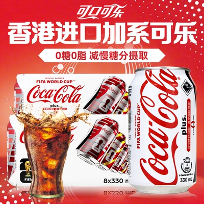可口可乐香港进口加系无糖可乐330ml*24罐港版碳酸饮料含膳食纤维