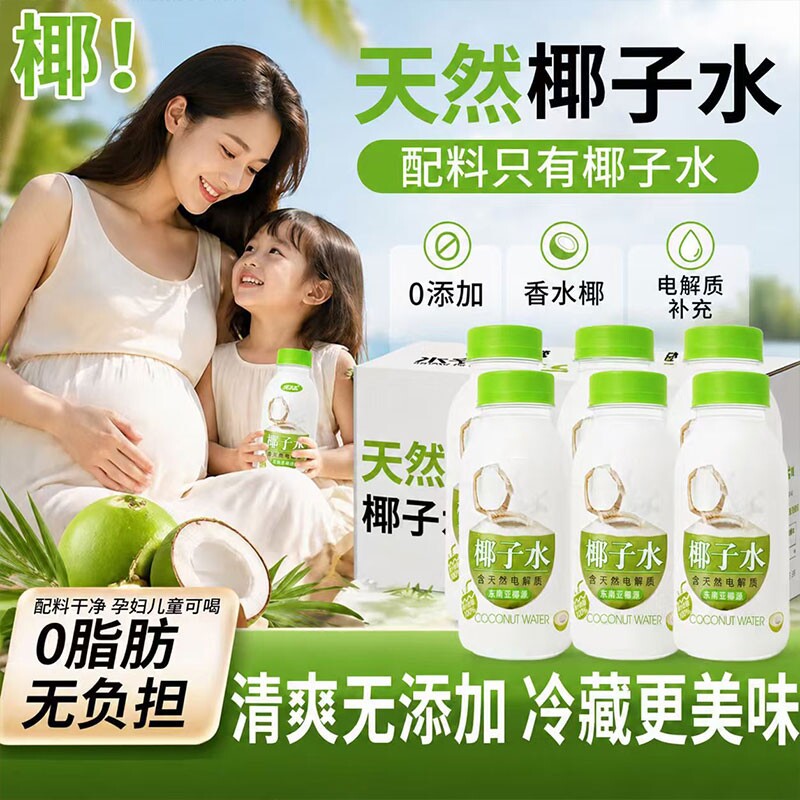 100%椰子水孕妇专用百天然椰子树纯椰水0糖0饮料瓶装椰汁新鲜果汁图片