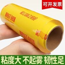 大卷家用商用保鲜膜食品级水果生鲜专用厨房不起雾大批发冰箱密封