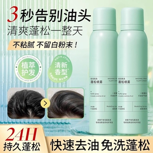 干发喷雾蓬松免洗头发高颅蓬蓬粉懒人去油头神器头油定型刘海控油