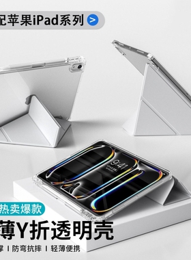 适用ipad9保护套2025air7/6气囊pro11平板8910.2寸透明壳air5带笔槽10代防弯摔7亚克力air4全包防撞3Y折mini6