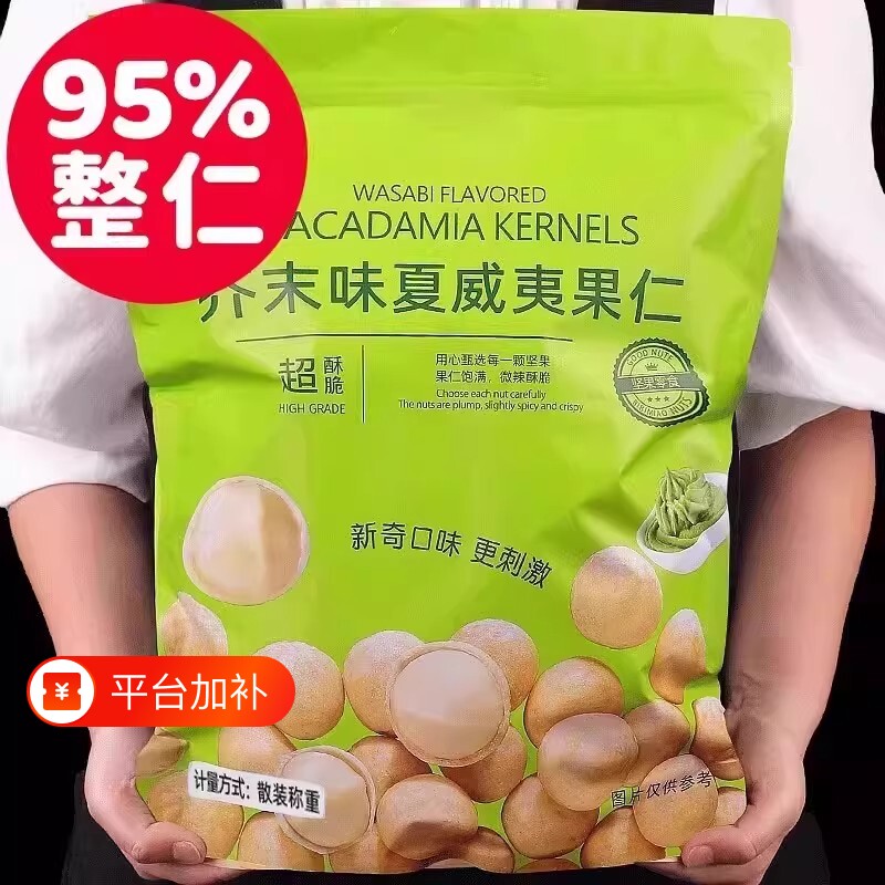 芥末味脆皮夏威夷果仁休闲零食干果独立小包装姆山平替解馋办公室