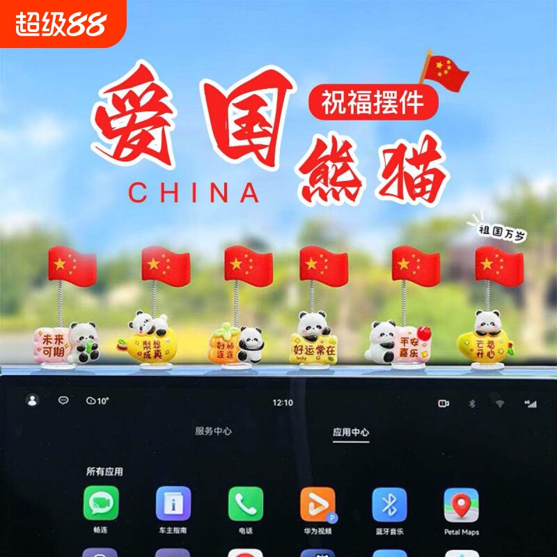 向日葵车载摆件汽车新款可爱熊猫摇头中控台装饰品办公桌治愈摇摆图片