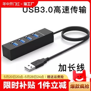 usb3.0扩展集线器台式主机笔记本