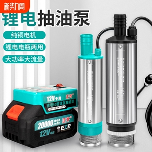 24v柴油泵锂电池电动抽油泵抽油神器大功率12v电动加油泵小型水泵