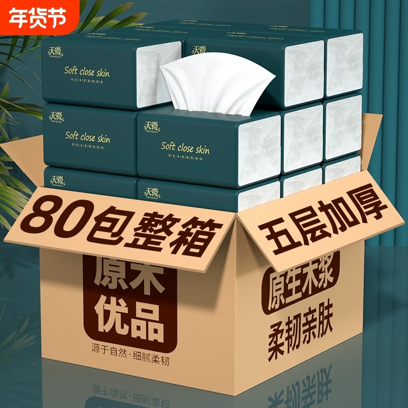 80大包400张纸巾抽纸厕所纸餐巾纸卫生卷纸擦手纸婴儿面巾纸整箱,洗护清洁剂/卫生巾/纸/香薰,抽纸,淘宝优惠券,粉丝福利购,淘宝优惠卷