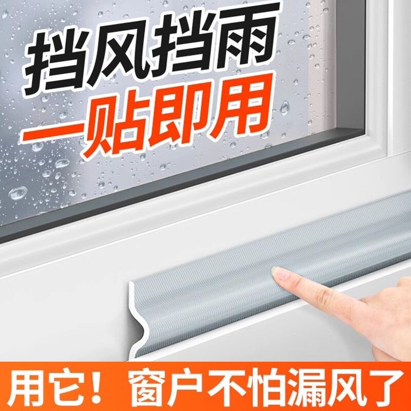 推拉窗户密封条隔音封窗神器塑钢窗冬季密封胶条门窗防风挡雨神器图片
