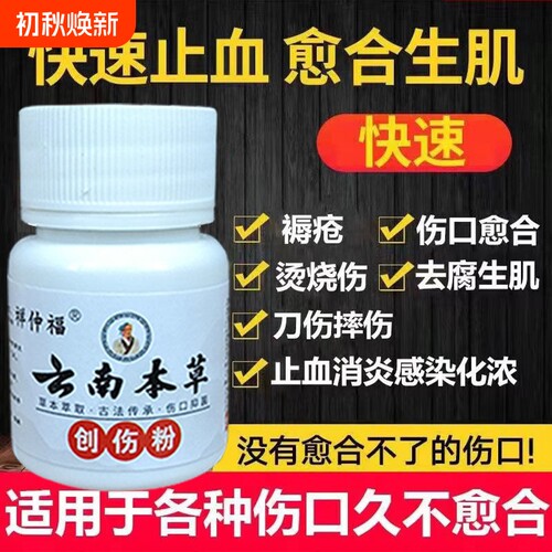 创伤粉快速止血喷雾|千人加购