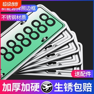 新能源车牌边框汽车牌照保护框车牌架绿牌电动车适用比亚迪理想