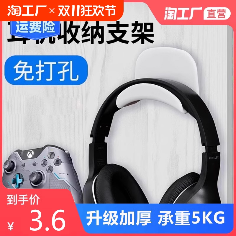 免打孔电脑耳机支架头戴式挂钩耳麦收纳学生宿舍粘贴壁挂悬挂防滑