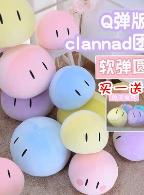 clannad团子大家族动漫周边Q弹版二次元cos道具靠垫抱枕公仔玩偶