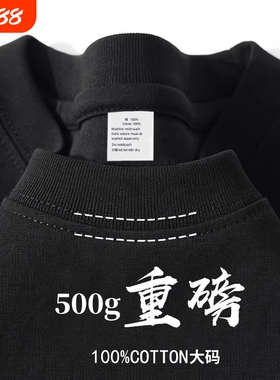 500G重磅纯棉短袖t恤男女美式纯黑色宽松大码加肥加大上衣打底衫