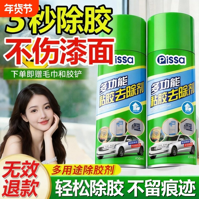 除胶剂万能家用去胶神器汽车玻璃不干胶清除清洗双面胶强力去除剂,洗护清洁剂/卫生巾/纸/香薰,多用途清洁剂,淘宝优惠券,粉丝福利购,淘宝优惠卷