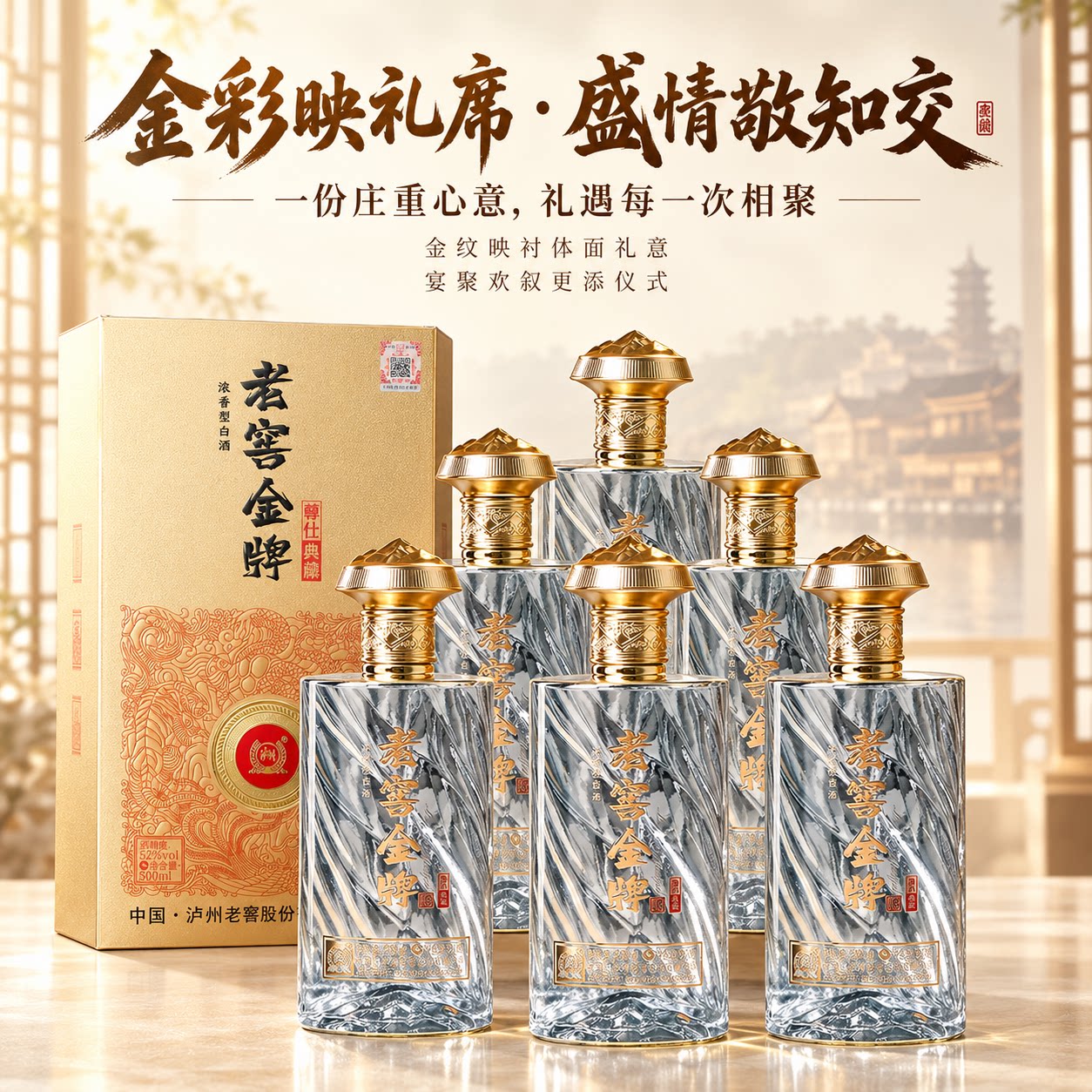 泸州老窖金牌尊仕52度浓香型白酒粮食酒整箱500ml*6典藏窖藏传承