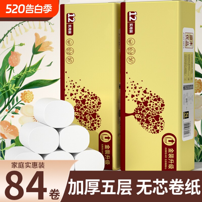 84卷无芯卷筒纸家用卫生卷纸厕纸家庭装5层加厚餐巾纸擦手纸实惠