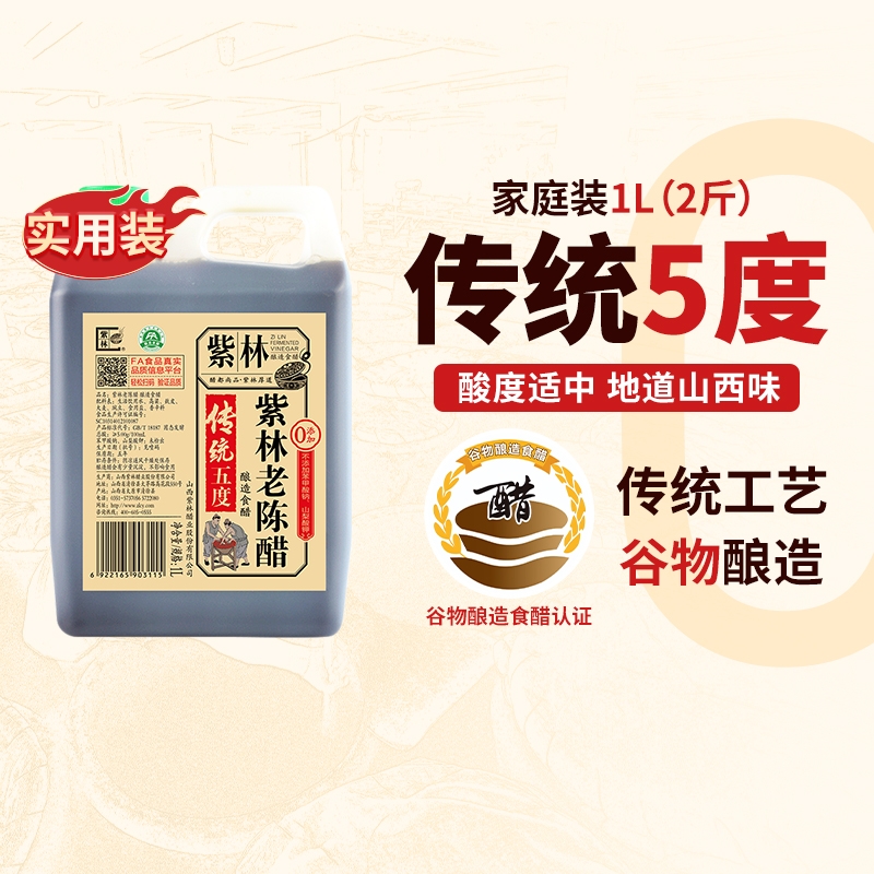 1000ml紫林老陈醋粮食酿造