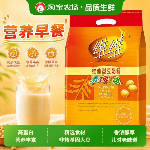 维维豆奶粉经典760g欢乐装营养早餐搭配冲泡豆奶高钙豆乳冲饮豆浆