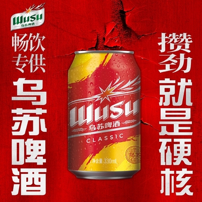 乌苏啤酒乌苏经典款黄罐330ml*6罐小听装啤酒尝鲜装非原箱罐装
