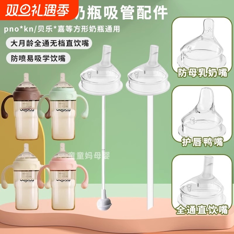 适配贝乐嘉奶嘴奶瓶配件