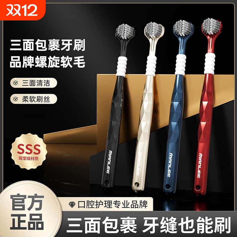 包裹式三面牙刷成人软毛高品质