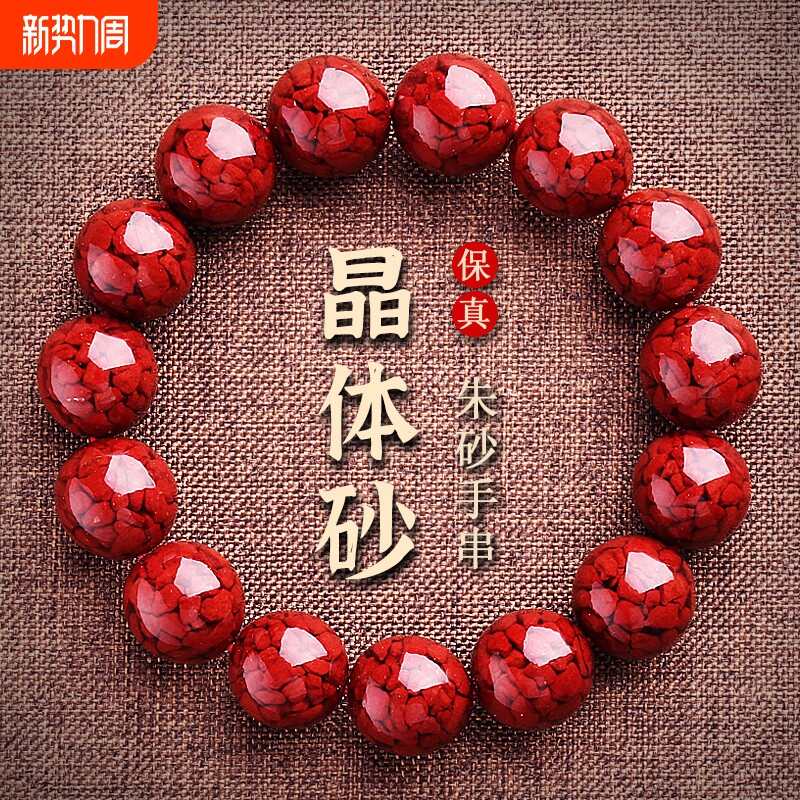 晶体砂朱砂圆珠砂手链男女款大颗粒单圈辰砂饰品手串原矿珠宝玉石