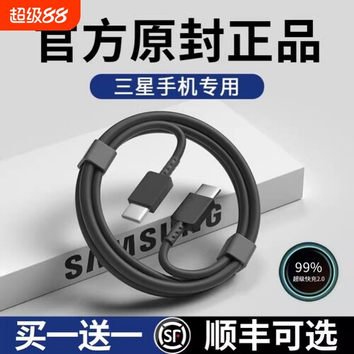 适用三星数据线超级快充三星s22/s21 FE/s20+手机S8S9S10充电线器Note20 Ultra原装25W/45W插头双typec正品