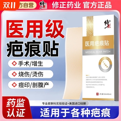 修正医用硅酮疤痕贴剖腹产增生修复凸起去除疙瘩隐形辅助疤痕淡化