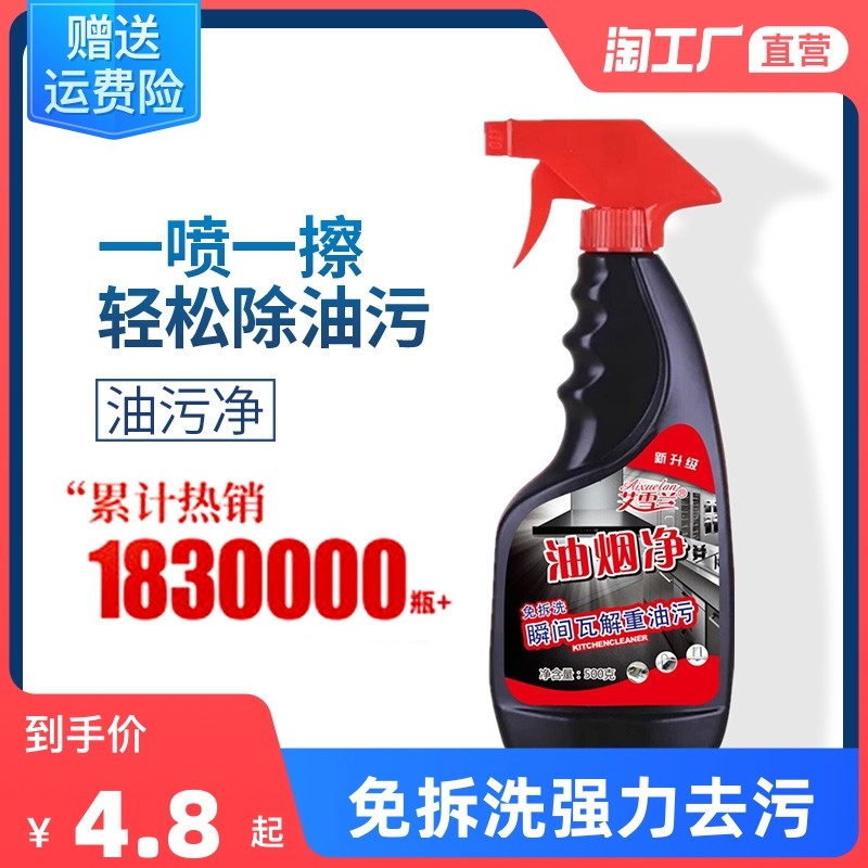 500ml大瓶油烟净清洗剂强力去油污净厨房重油渍灶台清洗剂 除重油