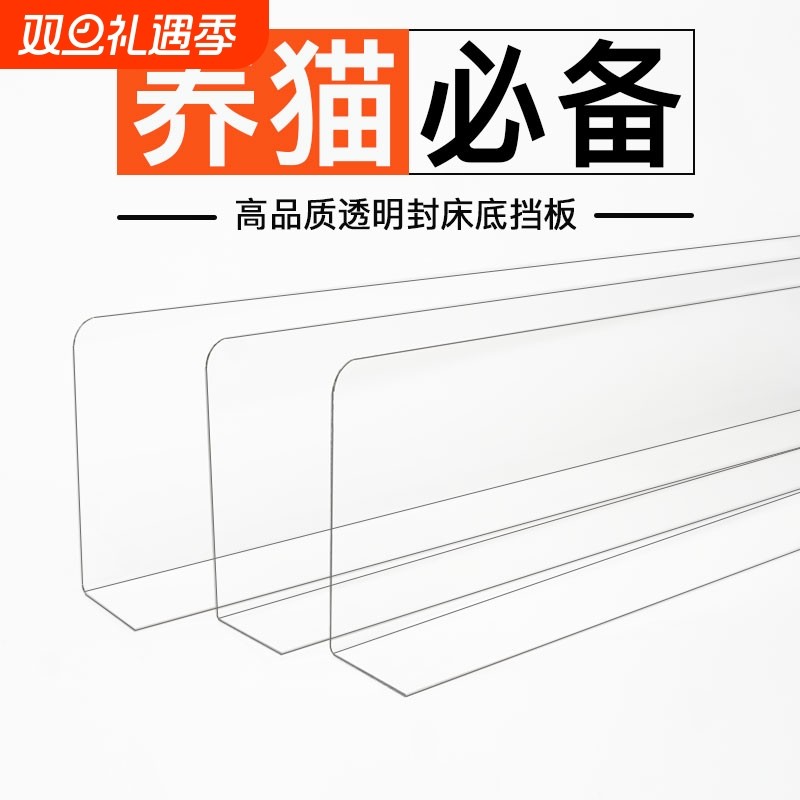 床底挡板防猫咪床下防尘亚克力沙发底缝隙pvc封神器柜子宠物