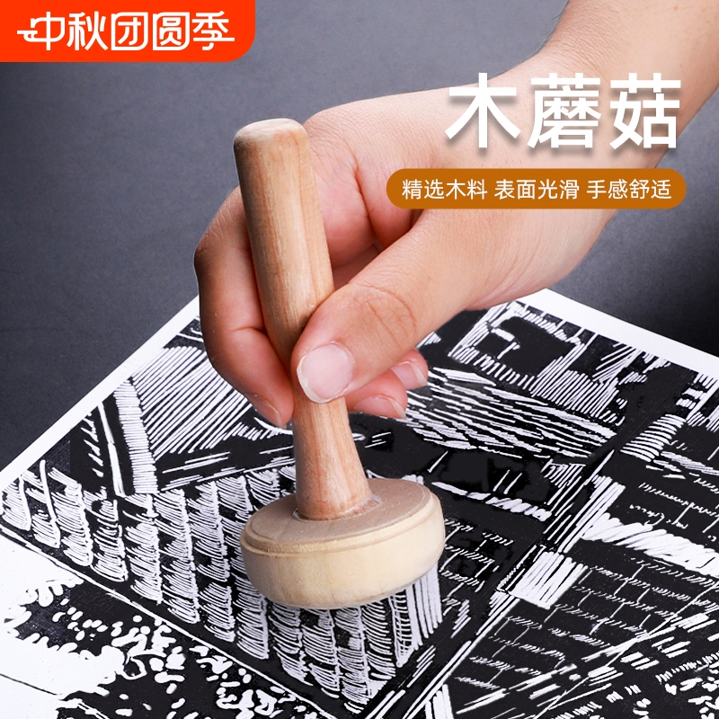 版画木蘑菇拓印版画用木磨拓木墨拓版画工具专业美术磨压工具木刻板用拓印木墨托实木模型版画用品