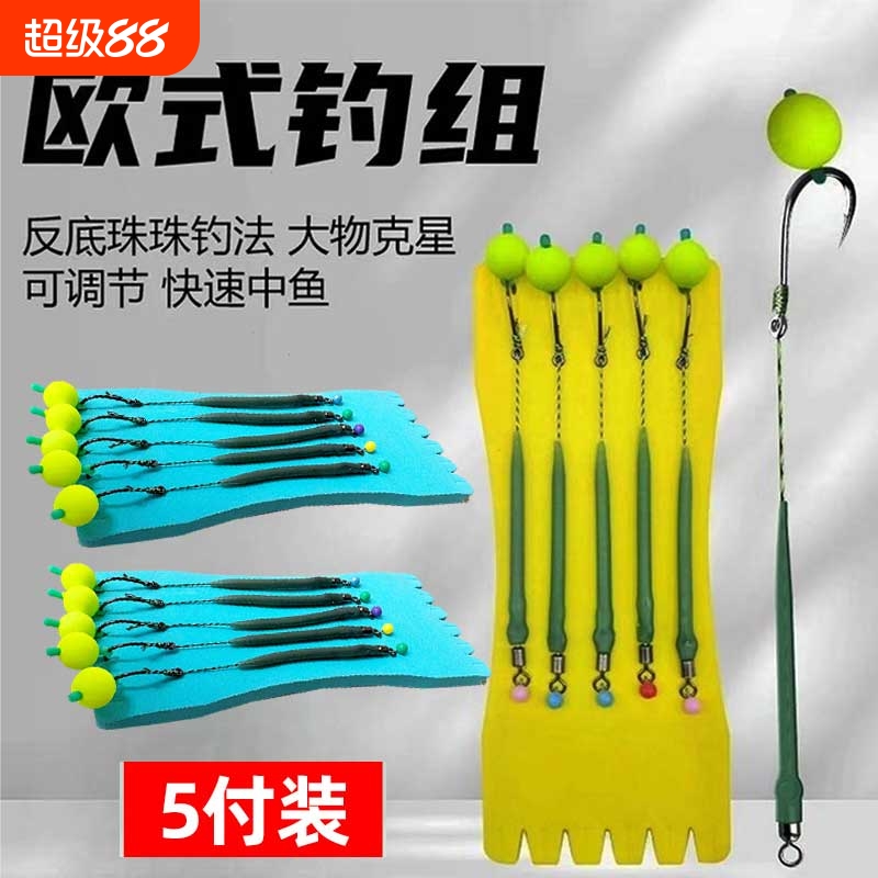 欧鲤钓组反底钓线组钓鱼浮珠欧式返底珠珠鲢鳙草鱼短子线浮球鱼钩