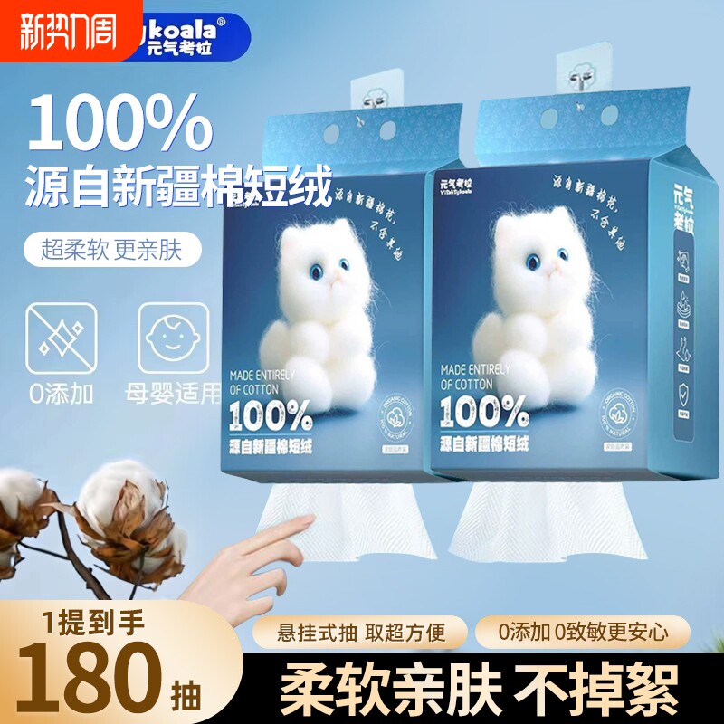 洗脸巾一次性100%源自新疆棉短绒悬挂式柔面巾母婴可用擦脸元气