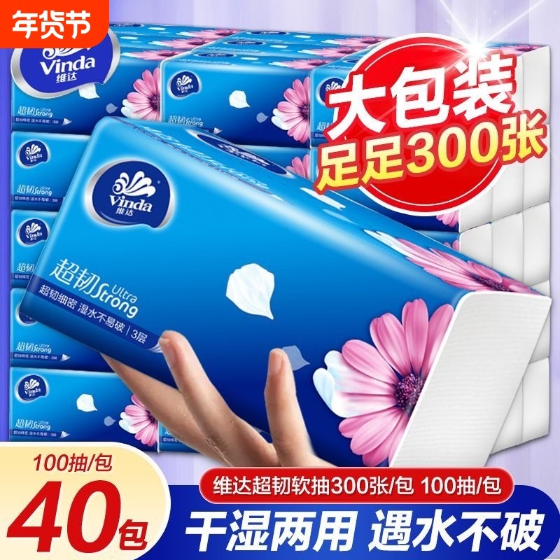 维达抽纸纸巾餐巾纸卫生纸大包3层家用实惠家庭装整箱面巾纸批发,洗护清洁剂/卫生巾/纸/香薰,抽纸,淘宝优惠券,粉丝福利购,淘宝优惠卷