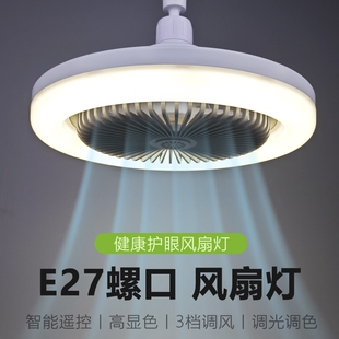 e27螺口风扇灯LED风扇灯遥控调光风扇灯卧室灯超亮卧室餐厅节能灯