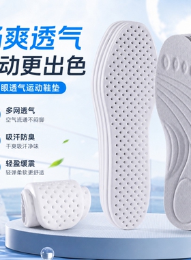 踩屎感增高鞋垫吸汗防臭透气运动减震留防滑不累脚凉鞋抗菌不闷脚