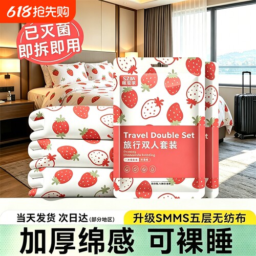 一次性床单被罩枕套旅行加厚被套酒店四件套旅游酒店用品必备好物