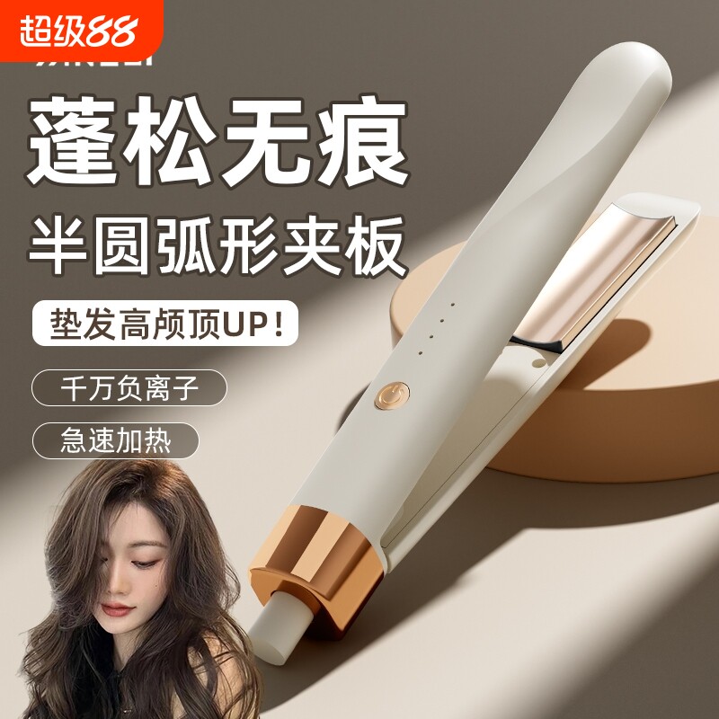 扬子圆弧形夹板蓬松神器迷你直发卷发棒两用拉直板夹半弧形负离子