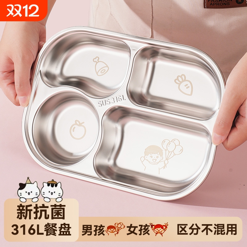 食品级316L抗菌儿童餐盘