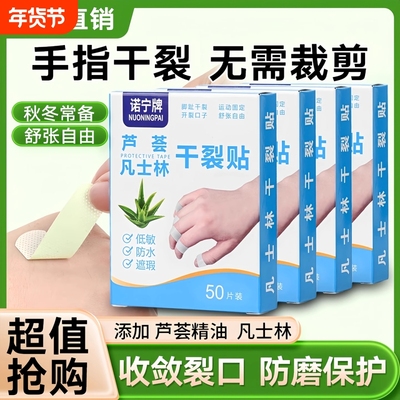 凡士林干裂贴手足裂口专用胶布防裂口愈合贴透气防水过敏独立包装