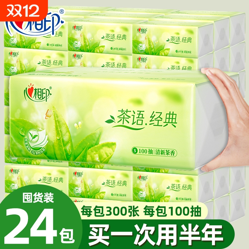 心相印抽纸茶语经典100抽餐巾纸卫生纸擦手纸家用面巾纸原生