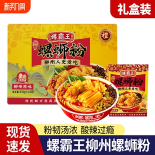 螺霸王螺蛳粉柳州正宗螺狮粉螺丝粉速食特产米粉米线夜宵优选袋装