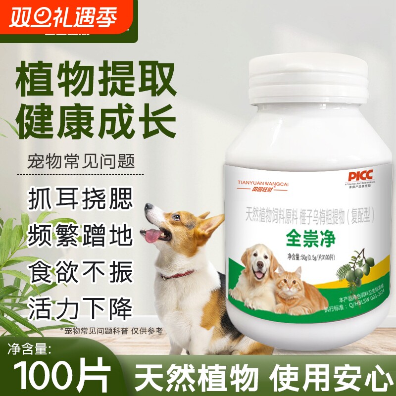 田园旺财宠物猫狗驱虫全崇净