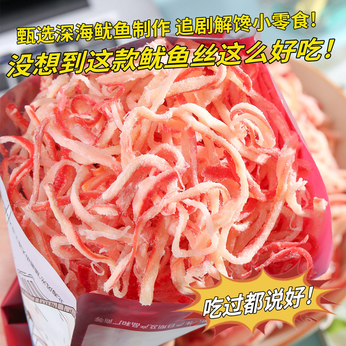 美味特产碳烤手撕鱿鱼丝即食海鲜味干货散装办公室零食品送礼