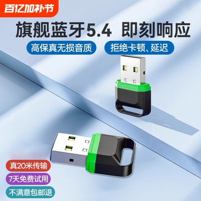 【蓝牙无线接收器】主机专用模块