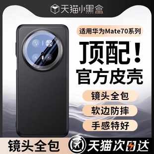 适用华为mate70pro手机壳mate70新款 镜头全包保护套70RS简约高级感小众男女超薄防摔por不顶膜外壳 素皮70Pro