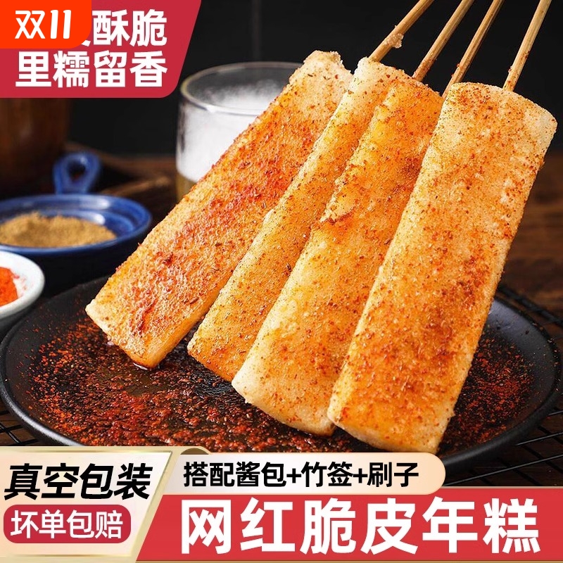 网红宁波脆皮年糕烧烤半成品小吃油煎水磨年糕条拉丝商用批发冷冻
