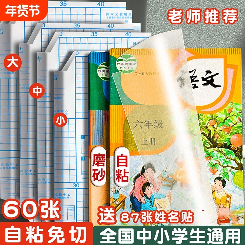 包书皮自粘透明磨砂套装小学生课本作业本包书纸一二三四年级下册书本保护套加厚16k练习册书膜书壳贴膜初中,文具电教/文化用品/商务用品,书皮/书衣,淘宝优惠券,粉丝福利购,淘宝优惠卷
